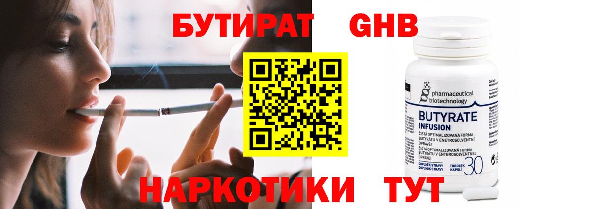 БУТИРАТ 1.4BDO Изобильный