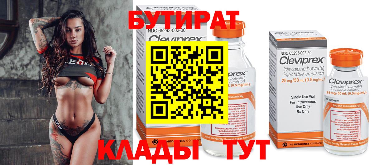 Изобильный  БУТИРАТ жидкий экстази  Бутират  Вход с VPN 