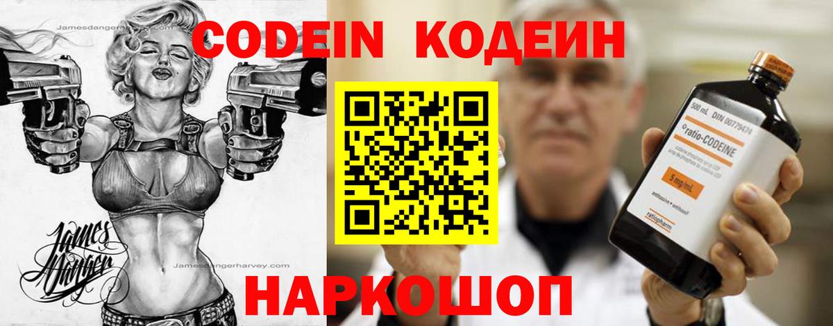 Изобильный  Кодеин напиток Lean (лин)  Вход с VPN 