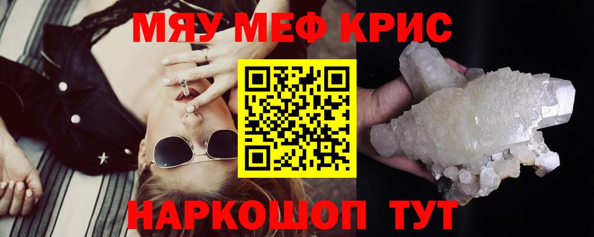 Меф мяу мяу мука Изобильный